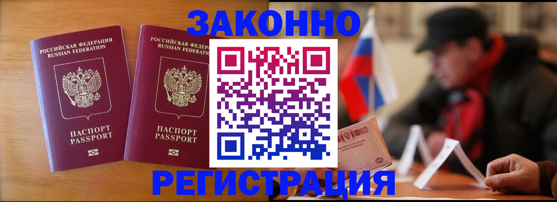 прописка для школы в Железноводске