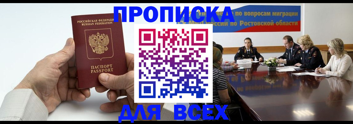 временная регистрация в квартире в Железноводске