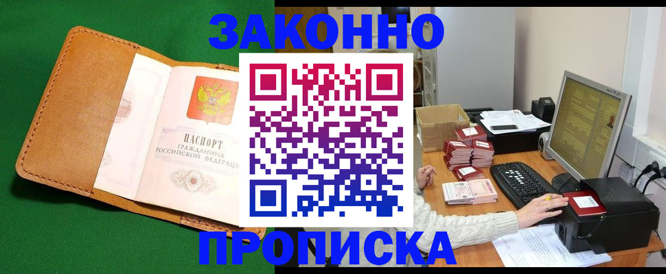 временная регистрация для всех в Железноводске