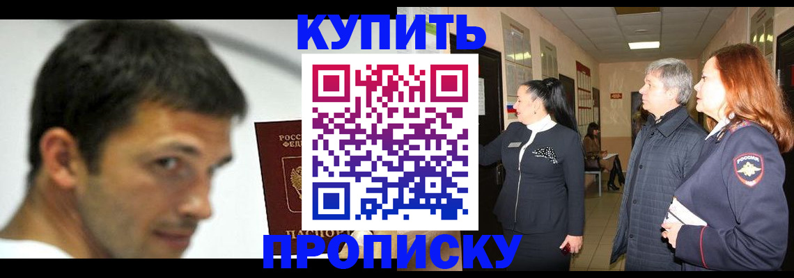 прописка для работы в Железноводске