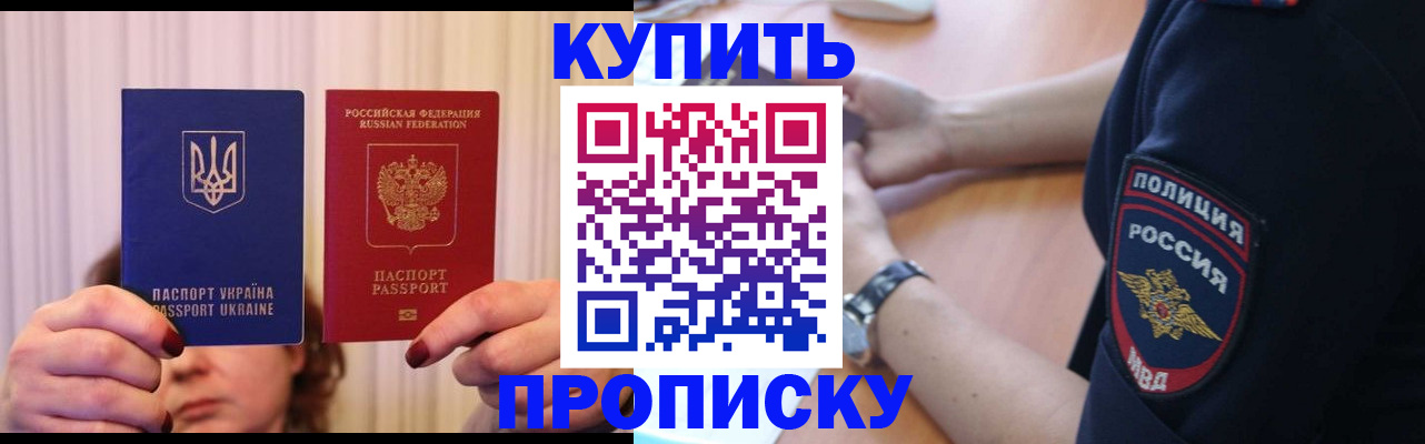 прописка для кредита в Железноводске