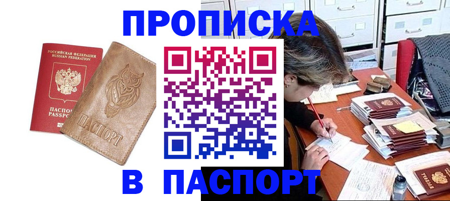 прописка законно в Железноводске