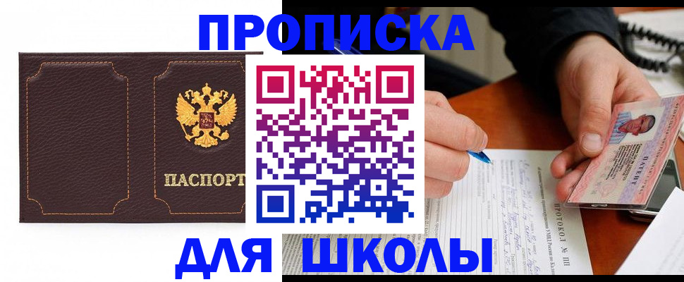 прописка для кредита в Железноводске