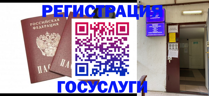 временная регистрация адрес в Железноводске