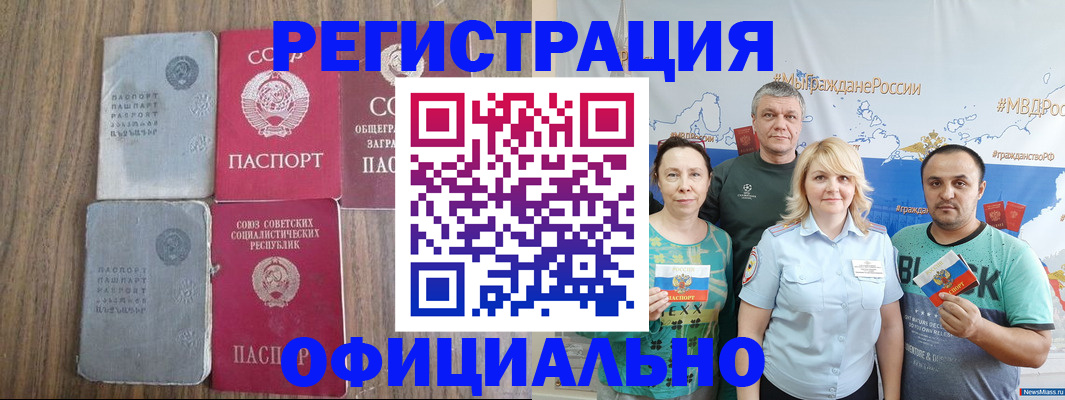 прописка законно в Железноводске