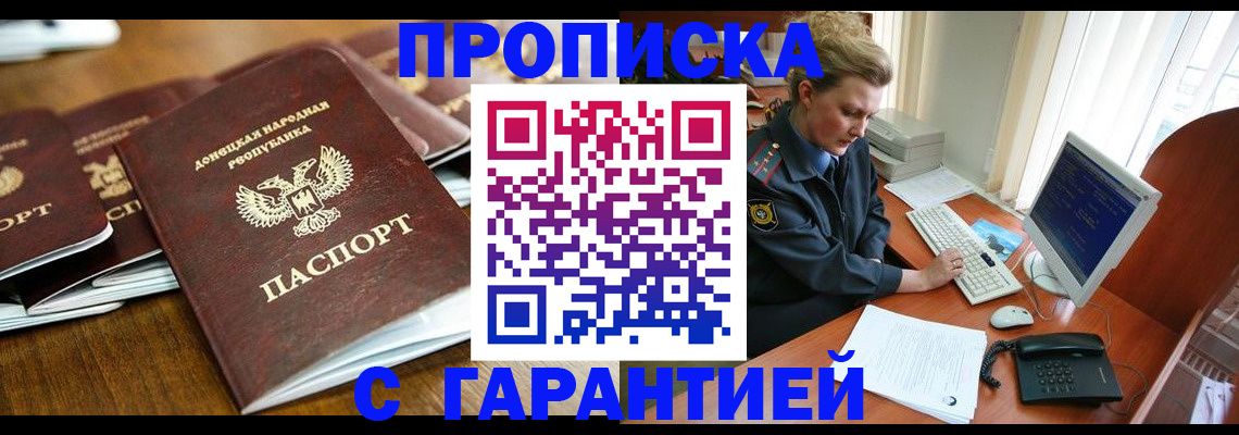 прописка штамп в Железноводске