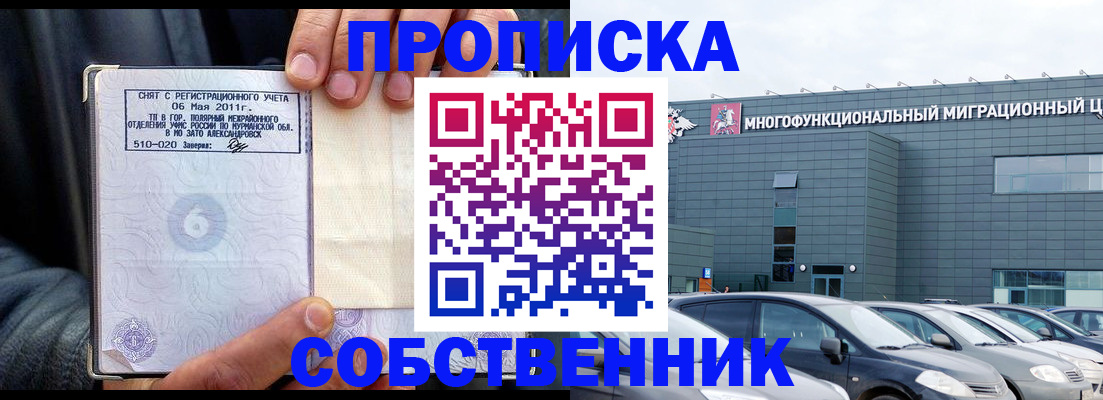 временная регистрация 2025 в Железноводске